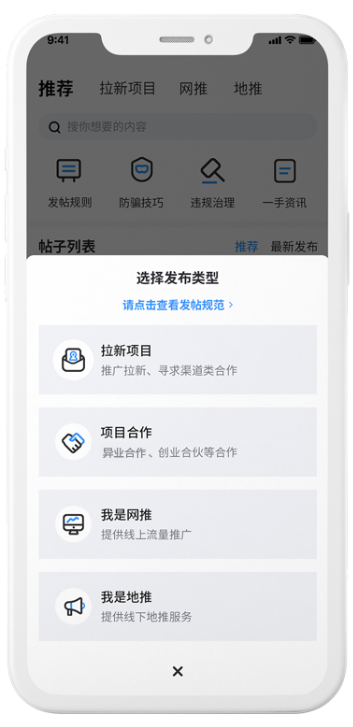 项目之家app截图-免费发帖