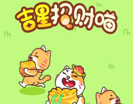 亲测吉星招财猫游戏赚钱是真的吗？能提现吗！